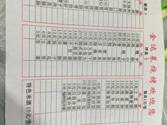 菜单-金达莱烧烤(黎明南街店)