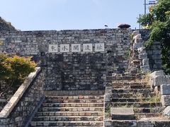 -东水关遗址公园