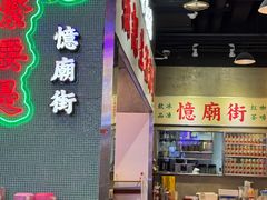 -憶廟街 X 沙角邨(太古城店)