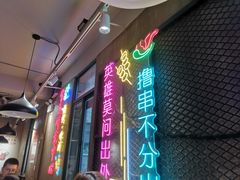 -新疆烧烤王(广灵店)