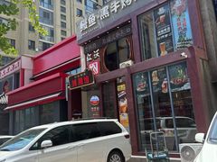 -红沃鳗鱼黑牛烤肉店(不老街店)
