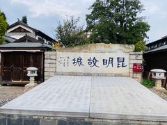 -云南民族村