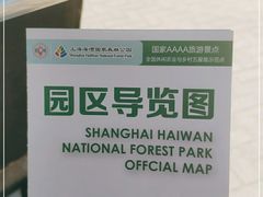 -上海海湾国家森林公园