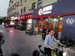 门面-多福饺·家常菜(谷德店)