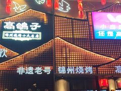 -高鸽子锦州烧烤63年(海阳路店)