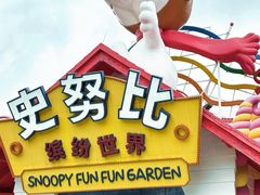 -史努比缤纷世界