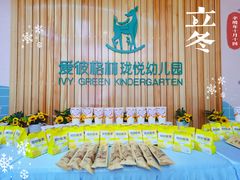 -爱彼格林珑悦幼儿园