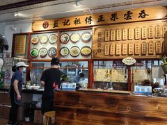 -蓝记云吞(正果店)