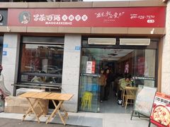 -冒菜西施·非遗冒菜(总店)