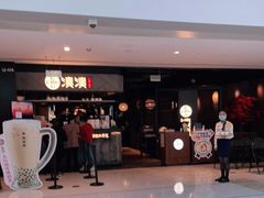 -湊湊火锅·茶憩(上海合生汇店)