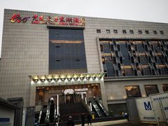 门面-亢龙太子酒轩(东湖店)