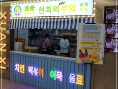 门面-玄希浪漫厨房·韩料烤肉(湖滨银泰in77店)