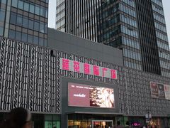 门面-莲花国际广场