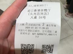 -龙记香港茶餐厅(久光百货店)