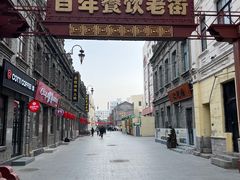 -中华巴洛克风情街