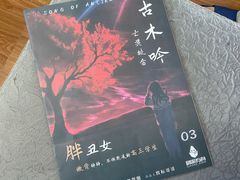 -FullHouse桌游跑团血染剧本杀(南京西路店)