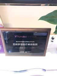 点击看大图 -昆明梦想医疗美容医院