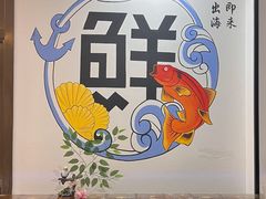 -东辰望海鱼码头·海鲜餐厅