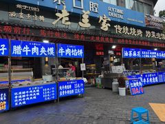 -老兰家传统烧烤炒菜泡馍(小南门店)