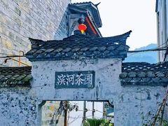 -海窝子古镇