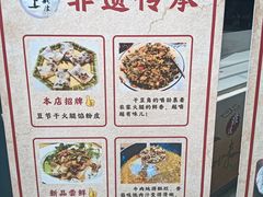 -安上粉皮.非遗手工小吃(骑龙巷店)