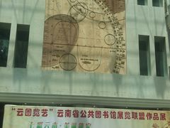 -云南省图书馆
