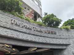 -太平山顶