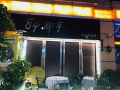 门面-84那年咖啡馆(李沧万达店)