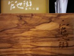 纸巾-官也街澳门火锅(新源里店)