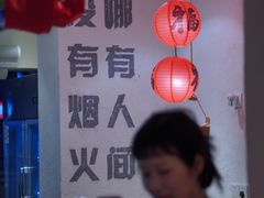 -丁阿纸面馆
