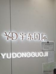 -宇东国际 HAIR SALON