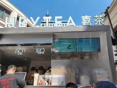 -喜茶(上海兴业太古汇店)