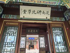 -莲池书院博物馆