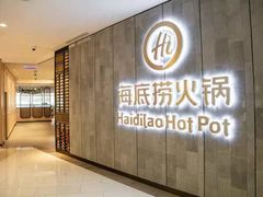 -海底捞火锅(团结桥店)