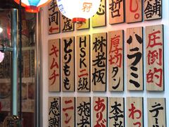 菜单-大阪烧肉BAKA一代(十亩地店)