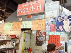 -梓记牛什(總店)