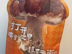 -芸山季·云南野生菌火锅(南翔印象城MEGA店)