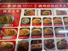 -扬二春炒饭(国庆路总店)