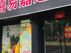 -和记小菜(名品店)