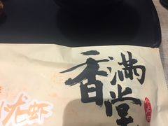 -香满堂川湘菜烤鱼(龙茗路店)
