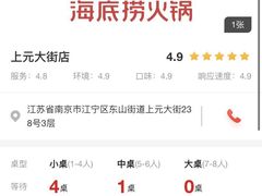 -海底捞火锅(上元大街店)