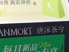-唐沫茶兮(仓山万达金街店)