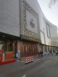 -菜百首饰店(总店)