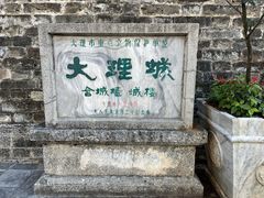 -大理古城