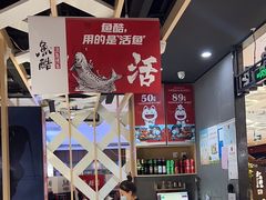 -鱼酷活鱼烤鱼(北美店)