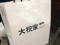 -大视家眼镜(园区星海店)