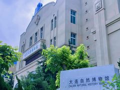 -大连自然博物馆