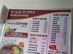 -张嫂子镇江锅盖面(寿邱街店)