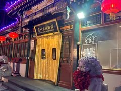 -眉州东坡(团结湖店)