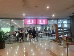 -浦东图书馆读者餐厅